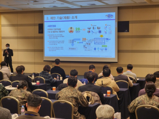대전컨벤션센터에서 2023년 2월9일 개최한 정보기술(ICT) 신기술 국방활용 제안 발표회에서 연구기관 관계자가 보유 기술의 국방활용 방안에 대해 설명하고 있다. 국방부 제공.