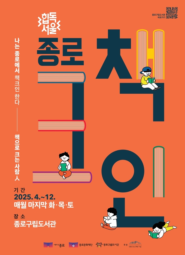 종로 책크인.종로구청 제공