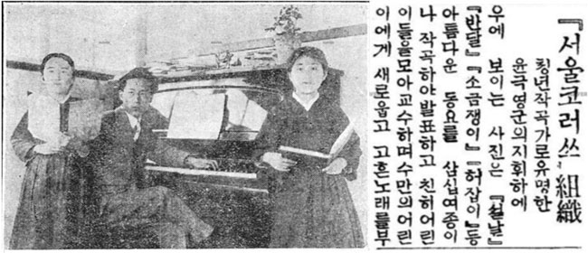 조선 첫 동요작곡집 낸 윤극영… ‘서울코러쓰’만들어 개인교습도[송종훈의 백년前 이번週]