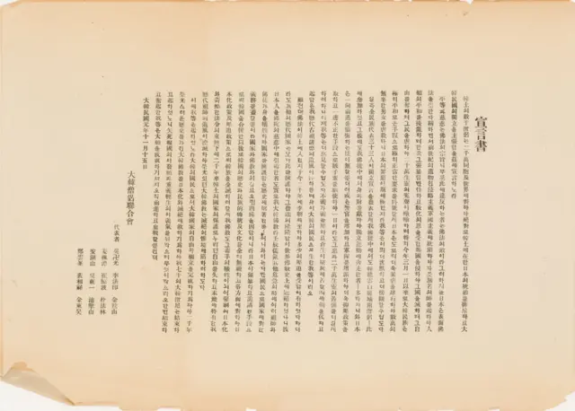 일제강점기 대한승려연합회 선언서. 독립기념관 제공