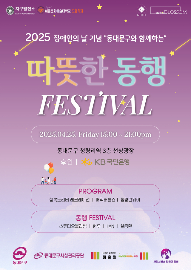 동대문구청 제공