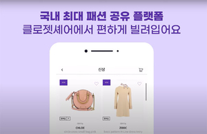 “알뜰족 잡아라”… 똘똘하게 골라주는 ‘나만의 옷’… 클로젯셰어 명품 브랜드 배달  인더웨어 옷 착용법도 제공[별별 구독경제]