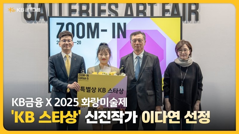 이다연 작가, 2025 화랑미술제 'KB 스타상' 수상! 일상 속 행복을 담은 따뜻한 작품