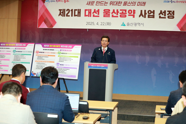 임현철 울산시 대변인이 22일 울산시청 프레스센터에서 제21대 대선 울산공약 제안 사업을 발표하고 있다. 울산시청 제공