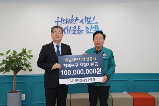 정선용(왼쪽) 한국지방재정공제회 이사장이 21일 경북 안동시청에서 권기창 안동시장에게 특별재난지역 산불 피해 복구를 위한 재정지원금 1억 원을 전달하고 있다. 한국지방재정공제회 제공