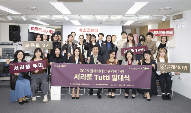 전성수(앞줄 가운데) 서울 서초구청장이 2025 클래식다방 관객평가단 ‘서리풀 Tutti’ 발대식에서 기념촬영을 하고 있다. 서초구청 제공