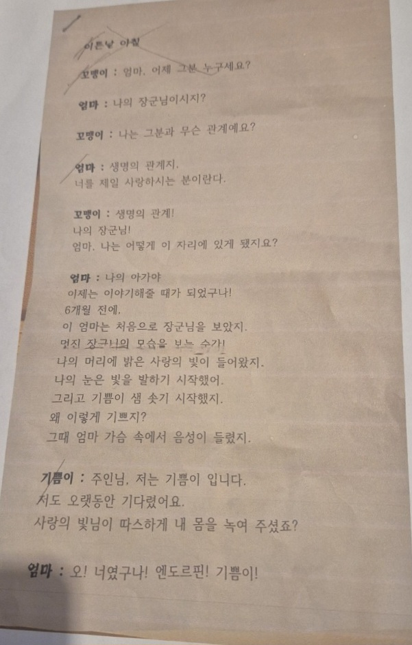 [단독]‘장군님’ 숭배...초등학생들에게 특정 종교 대본 외우게 한 교사 해임