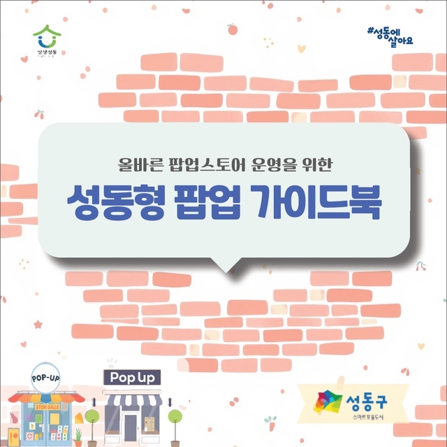 성동구청 제공