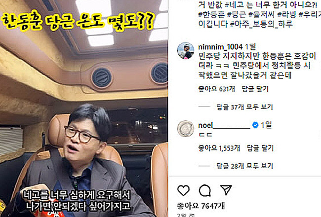 “반값에 네고를…” 한동훈 ‘당근’ 안하는 이유