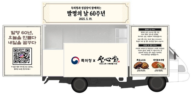 특허청-성심당 빵차 이미지