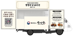 특허청×성심당 ‘발명의 날 60주년 빵차’ 전국 투어