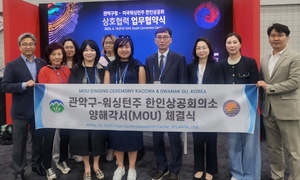 관악구, 세계한인비즈니스대회에서 10만 달러 수출 계약 성사
