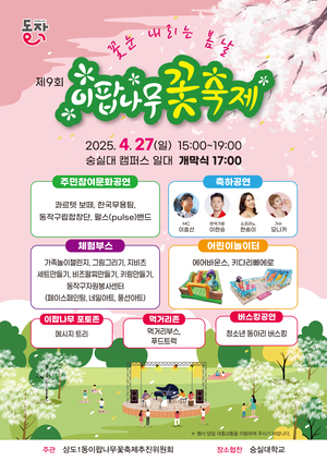 동작구, 27일 숭실대 일대에서 이팝나무 꽃 축제