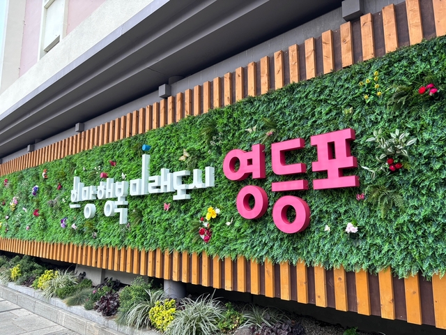 서울 영등포구 구정 슬로건. 영등포구청 제공