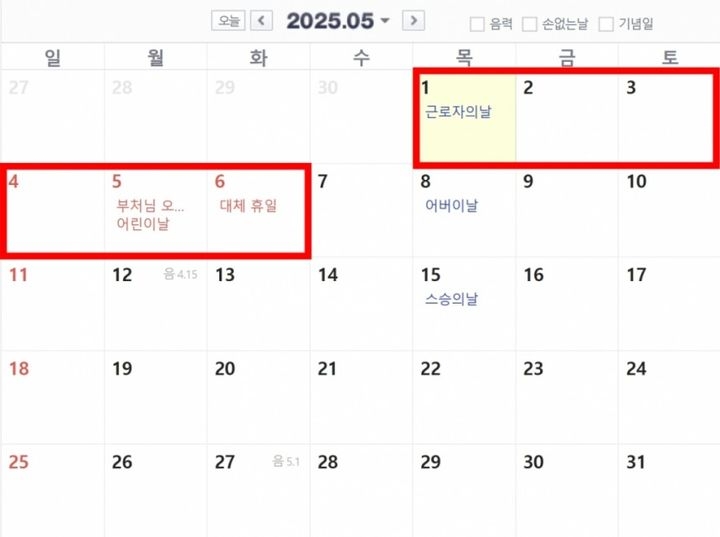“검토한 바 없어” …5월 2일 ‘임시공휴일’ 없다