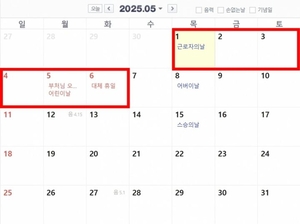 “검토한 바 없어” …5월 2일 ‘임시공휴일’ 없다