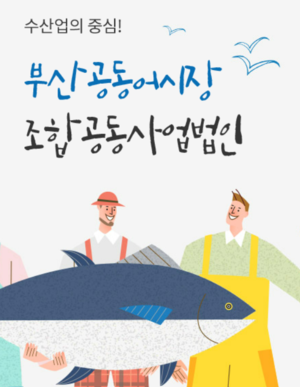 부산공동어시장 20억 손실 배임 혐의, 전 대표 구속…‘경영 투명성·현대화’ 수면 위로