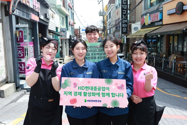 HD현대중공업 직원들이 지난 21일부터 오는 6월 21일까지 직원 단합과 지역과의 상생을 위해 펼치는 ‘HD하모니데이’ 행사를 알리고 있다. HD현대중공업 제공