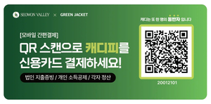 ‘캐디피 간편결제’ 그린재킷, 비대면 결제 도입