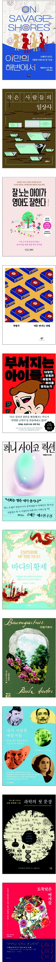 야만의 해변에서 등[이 책]