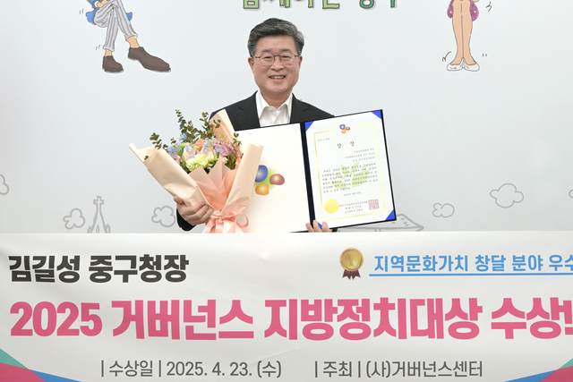 김길성 서울 중구청장이 ‘2025 거버넌스지방정치대상’ 수상 기념사진을 찍고 있다.중구청 제공