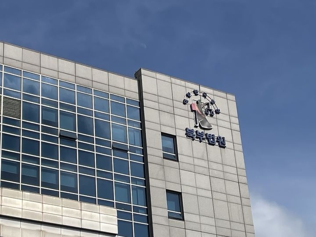 서울북부지방법원 전경. 뉴시스