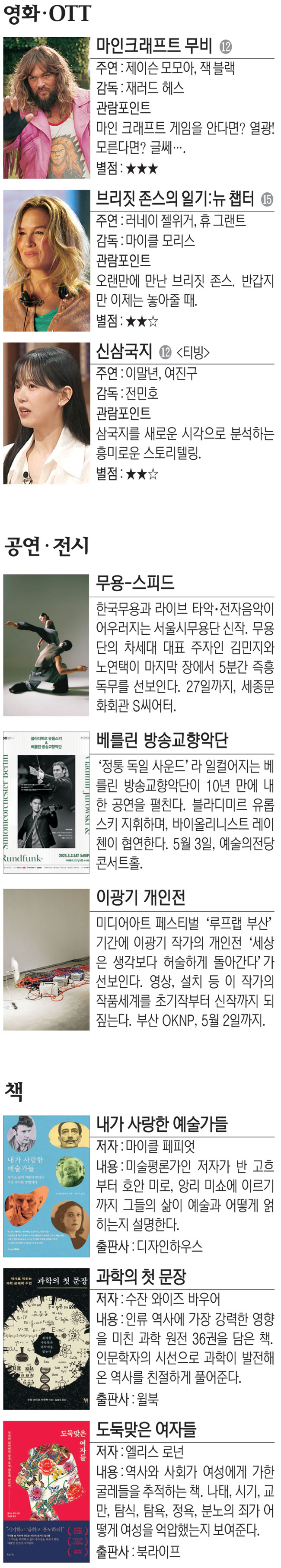 영화 '마인크래프트 무비' 등[Culture Pick]