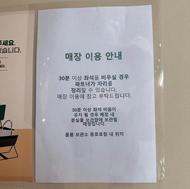 스타벅스 매장이용 안내문. SNS 캡처