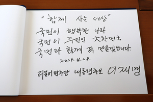이재명, 박태준 묘역도 참배… “DJP 연합정권의 옥동자” 통합 강조