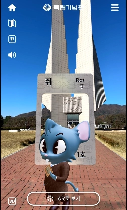 독립기념관 겨레의 탑 ‘독립수호단’ AR포토존. 독립기념관 제공