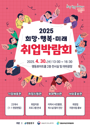 270개 일자리 활짝…영등포구, 취업박람회 개최