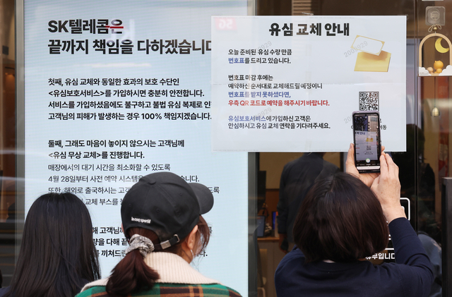 가입자 유심(USIM) 정보를 탈취당한 SK텔레콤이 유심 무료교체 서비스를 시작한 28일 경기도 수원시 한 SK텔레콤 PS&M 직영점에서 시민들이 유심 교체를 위해 줄을 서 차례를 기다리고 있다. 연합뉴스