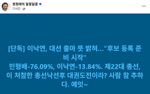 정청래 더불어민주당 의원 페이스북