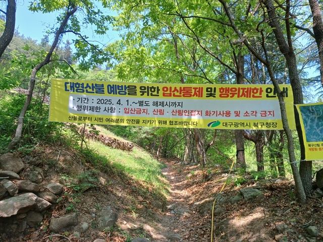 29일 대구 북구 노곡동 산불 최초 발생 지점으로 가는 함지산 등산로 입구에 입산 통제 현수막이 걸려 있다. 대구=박천학 기자