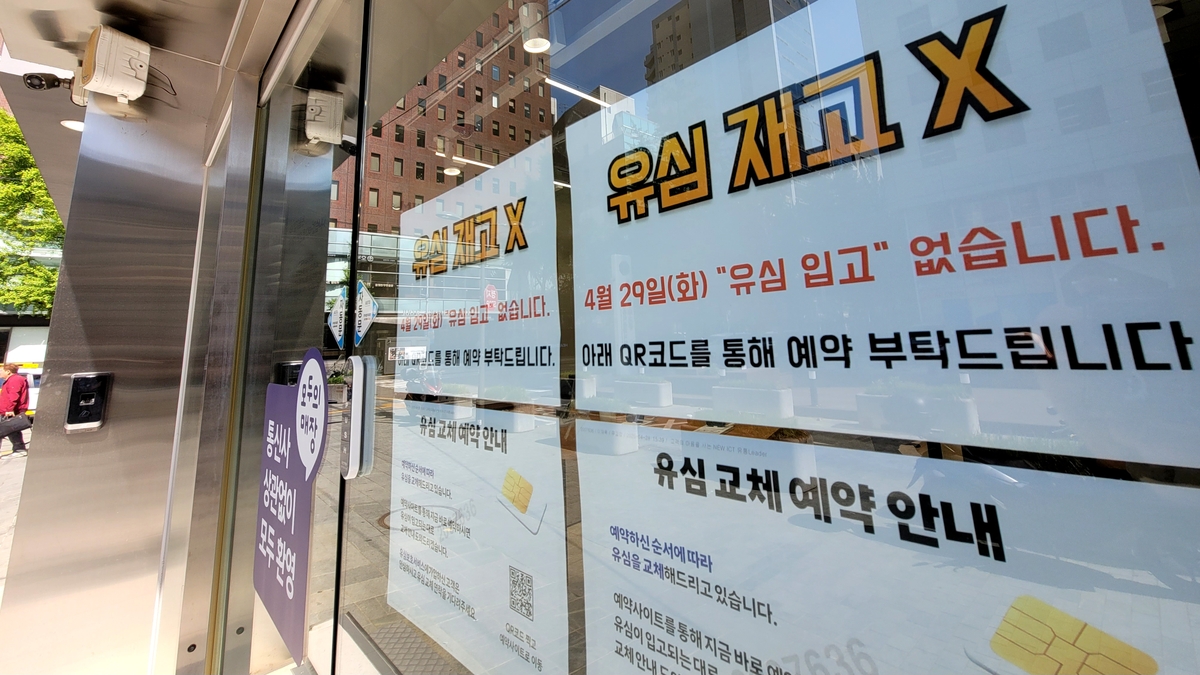 해킹 우려에…유심 교체 첫날 SK텔레콤 가입자 3만4000명 이탈