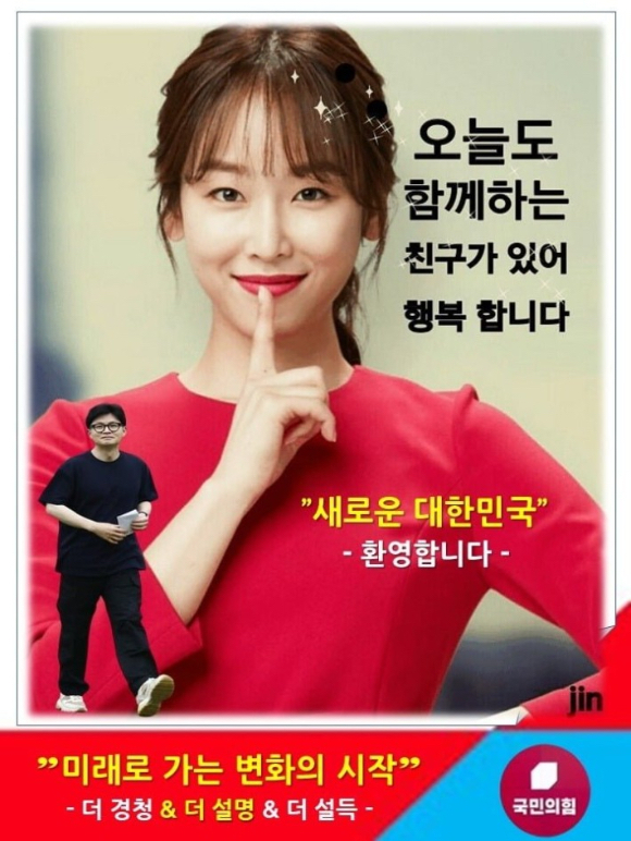 한동훈 지지 포스터에 등장한 배우 서현진, 본인은 정작 몰랐다