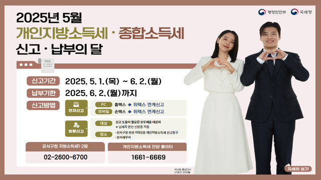 개인지방소득세·종합소득세 신고 납부 관련 홍보물. 강서구청 제공