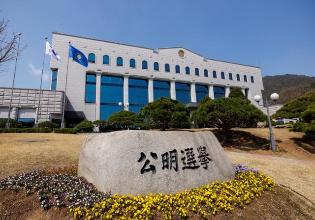 경기 과천에 위치한 선거관리위원회 전경. 연합뉴스