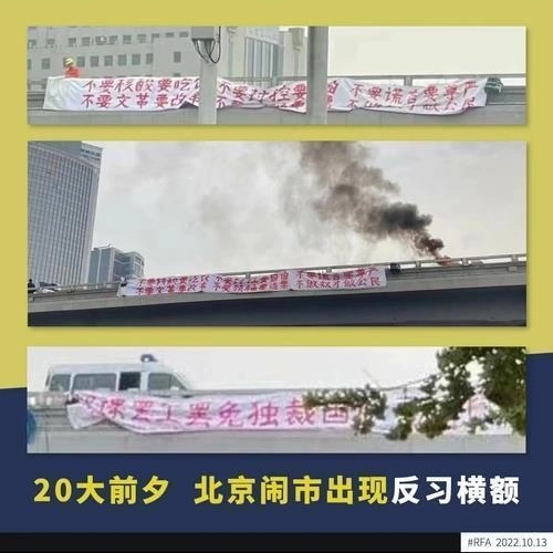 지난 2022년 중국 20차 당대회 직전 베이징에 걸린 ‘시진핑 퇴진’ 요구 현수막들. 엑스 RFA 캡처