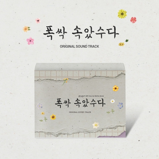 ‘폭싹 속았수다’ 피지컬 앨범
