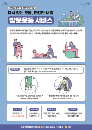 성북구, 5월부터 ‘성북형 특화 돌봄SOS 서비스’ 본격 시행