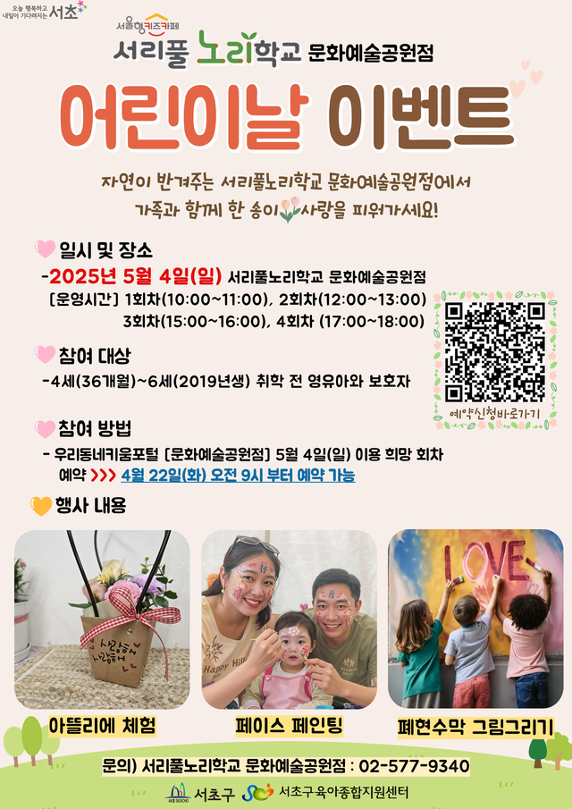 서울 서초구의 서리풀노리학교 문화예술공원점 행사 안내 홍보물. 서초구청 제공