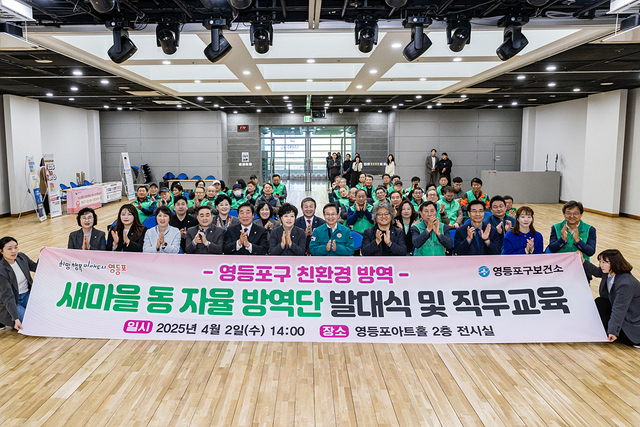 최호권(앞줄 오른쪽 일곱번째) 서울 영등포구청장이 2025년 새마을 동 자율방역단 발대식에서 기념촬영을 하고 있다. 영등포구청 제공