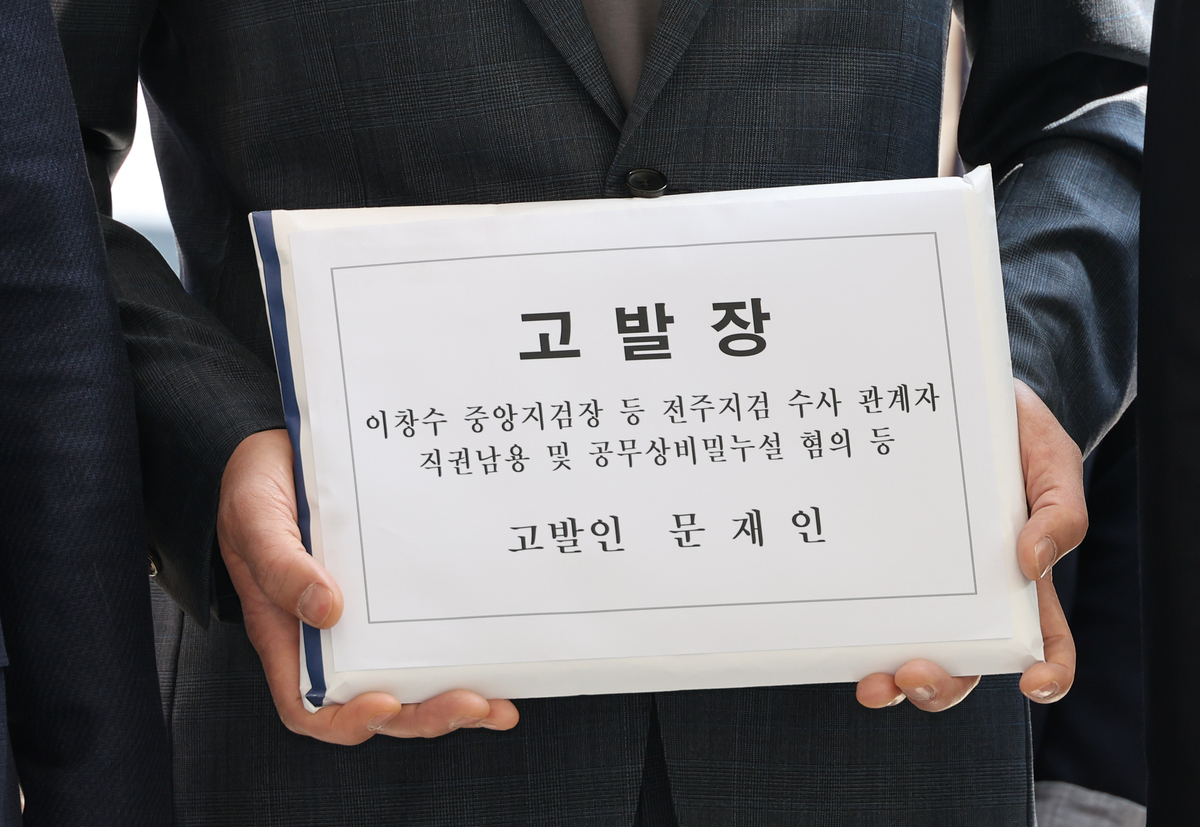 “무도한 정치탄압”…文,  공수처에 이창수 등 뇌물죄 수사검사 줄고발