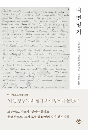 ‘오늘의 나’를 기록하는 건 내일의 불행에 저항하는 것[북리뷰]