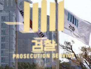 檢, 中에 D램 기술 넘긴 전직 삼성전자 연구원 구속기소