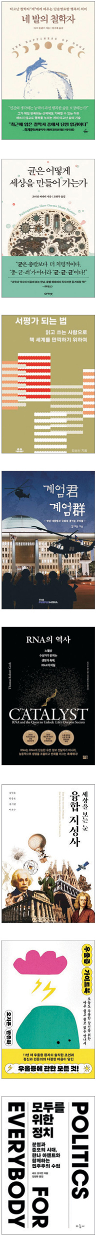 네 발의 철학자 등[이 책]