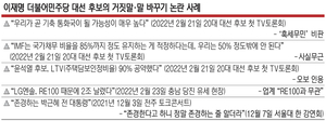 다시 부각된 이재명 ‘거짓말’ 논란… 사법리스크보다 큰 ‘신뢰리스크’