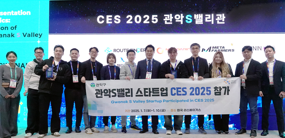 관악구, 관악S밸리와 함께 'CES 2026' 참가할 혁신기술 기업 모집