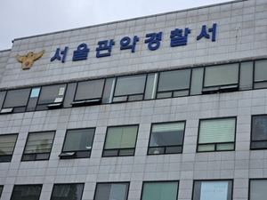 관악구서 흉기난동…시민 다치게 한 20대 남성 검거